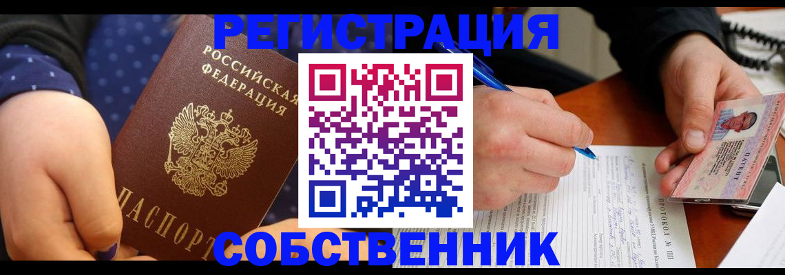 прописка от собственника в Якутске