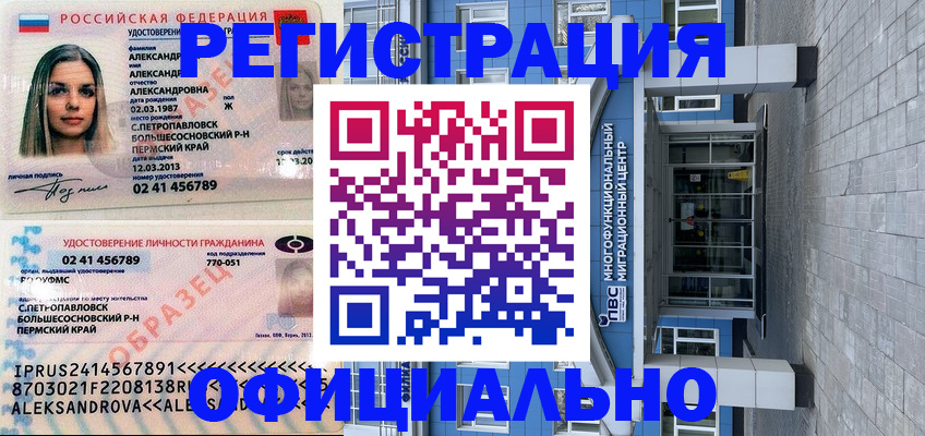 прописка паспорт в Якутске