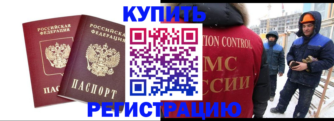 прописка 2025 в Якутске