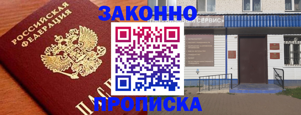 временная регистрация законно в Якутске